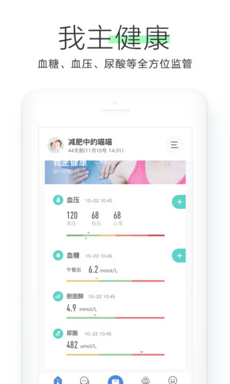 OKOK健康app官方版下载