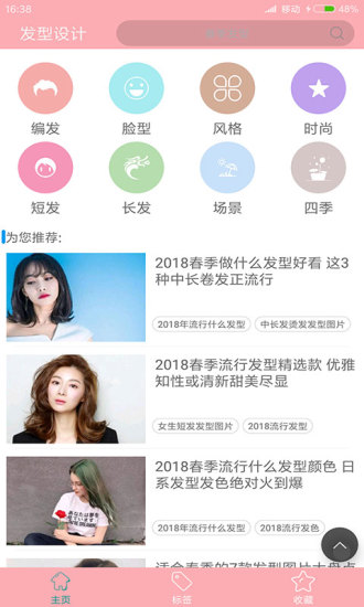 发型设计app破解版