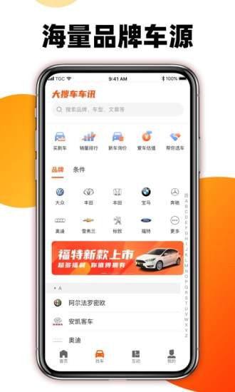 大搜车车讯app官方版破解版