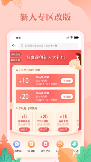 当当app2021最新版破解版