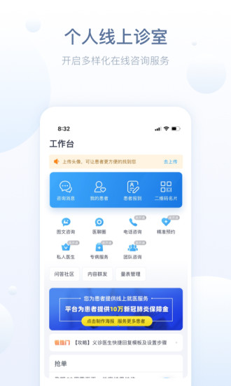 恩泽医护版app