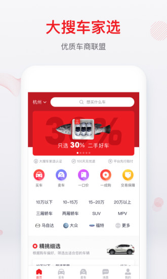 大搜车家选app官方版