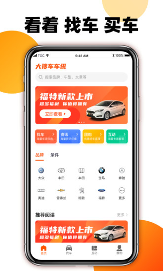 大搜车车讯app官方版最新版