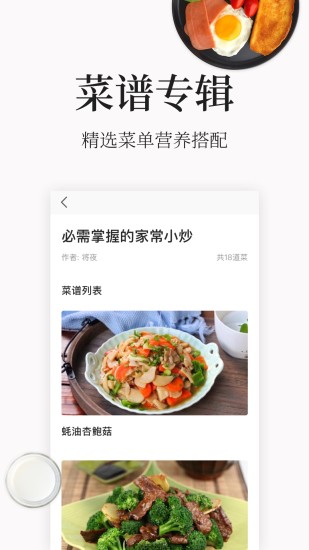 做菜大全app免费版最新版