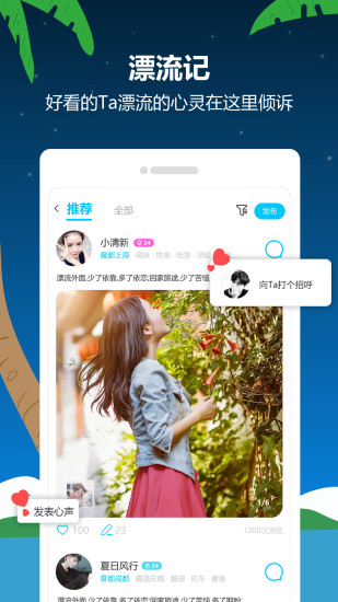 漂流瓶子app免费版最新版