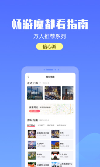 游上海app官方版免费版本