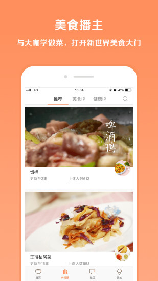 掌厨app破解版下载