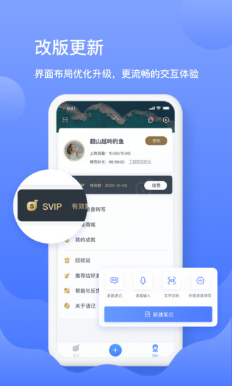 讯飞语记破解版app