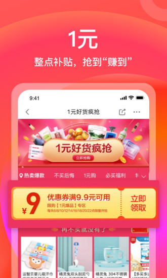 京东app极速版下载