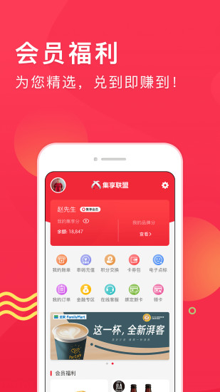 集享联盟app官方版下载