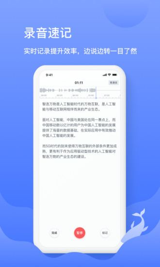 讯飞语记破解版app最新版