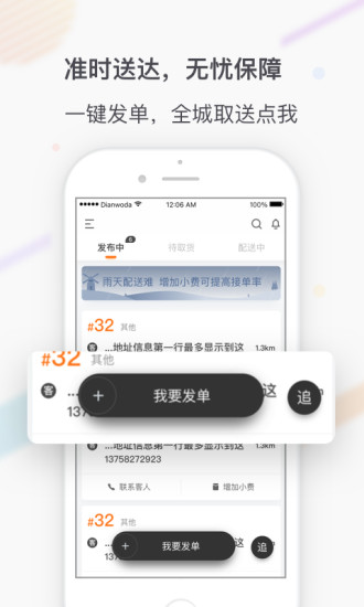 点我达app官方版下载