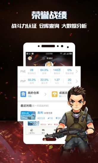 逆战助手官方app下载