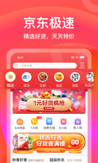 京东app极速版最新版