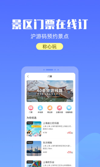 游上海app官方版破解版