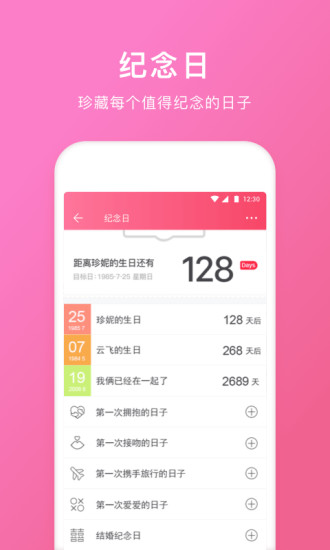 情侣空间app官方版最新版