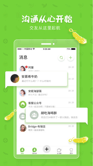 黄瓜聊天app破解版