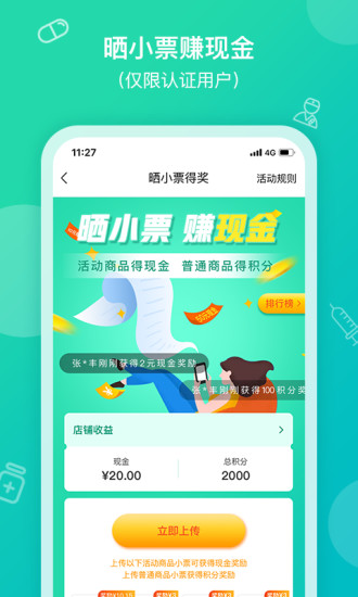 掌上药店app正版最新版