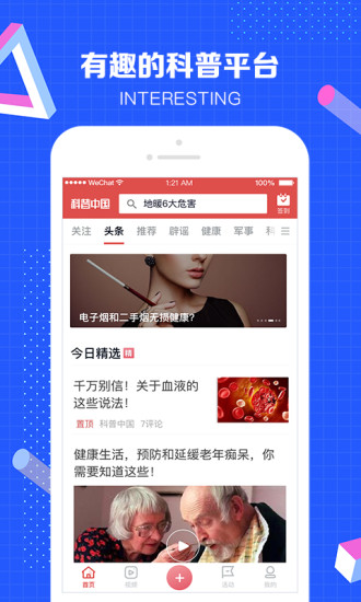 科普中国手机app