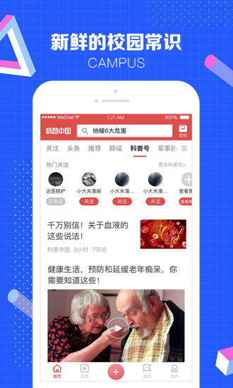 科普中国手机app下载