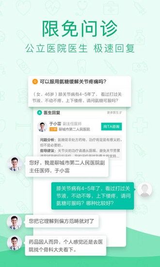 寻医问药app免费版最新版