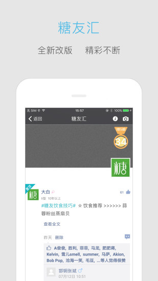 血糖高管app免费版破解版