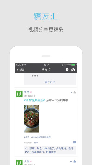 血糖高管app免费版下载