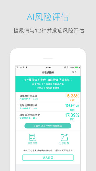 血糖高管app免费版免费版本