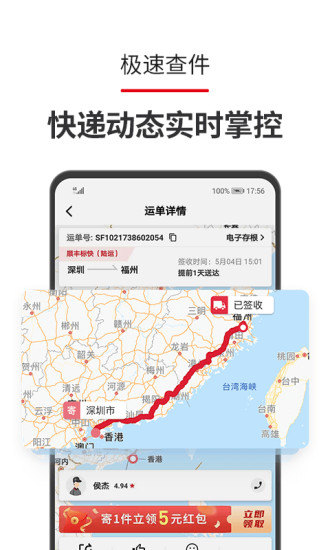 顺丰速运app最新版破解版