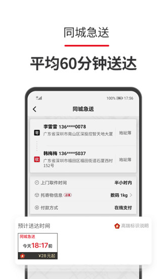 顺丰速运app最新版下载