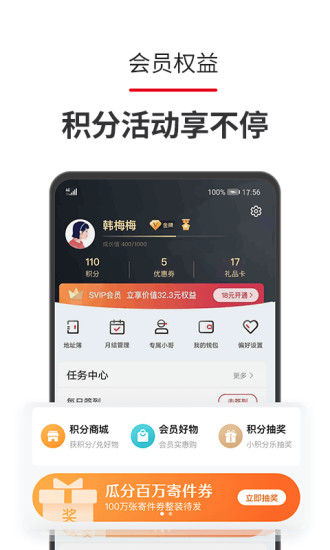 顺丰速运app最新版免费版本