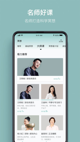 大象冥想app官方版最新版