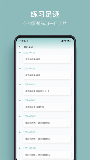 大象冥想app官方版免费版本