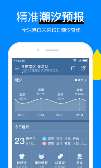新晴天气苹果版免费版本