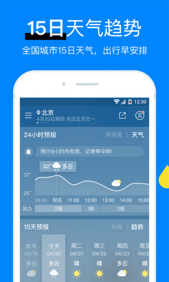 新晴天气苹果版破解版