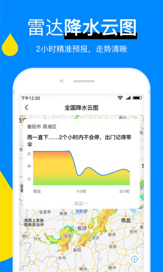 新晴天气苹果版下载