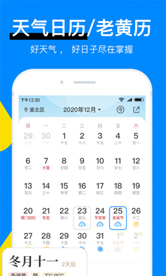 新晴天气苹果版最新版