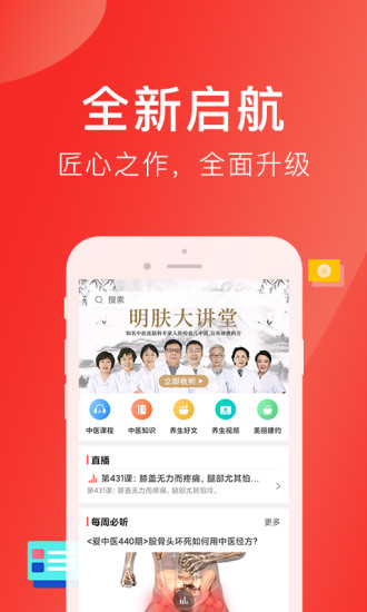 听会儿中医app官方版