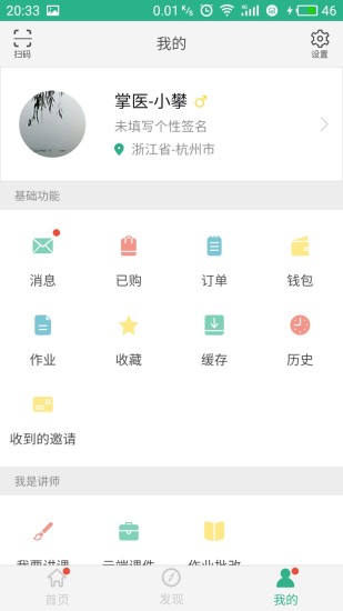 掌医课堂app最新版免费版本