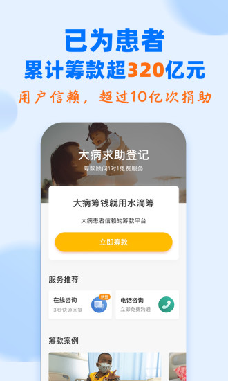 水滴筹app正版最新版