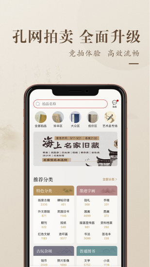 孔夫子旧书网手机app最新版