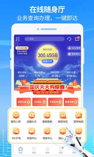 八闽生活官方app