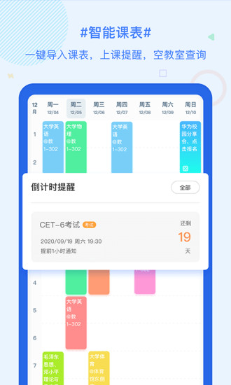 超级课程表app官方版最新版