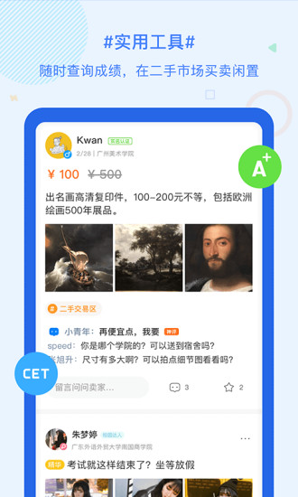 超级课程表app官方版破解版