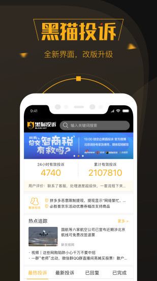 黑猫投诉安卓app