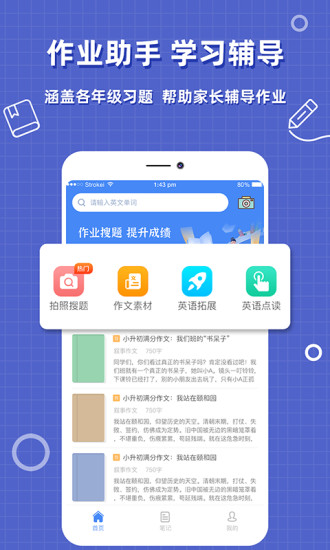 帮作业答案app手机版