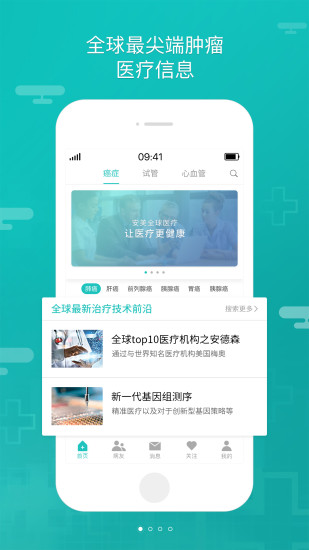 全球医app手机版
