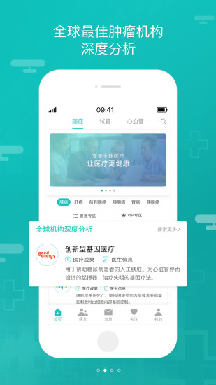 全球医app手机版最新版