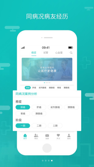 全球医app手机版下载