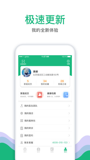 中国家医居民端app下载
